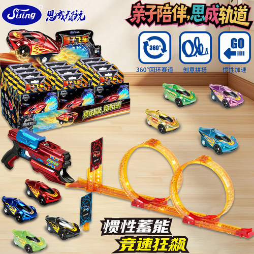 正版思成量子飞车惯性竞速小车
