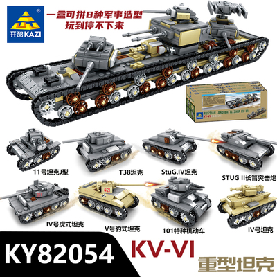 开智积木合体套装重型坦克突击炮