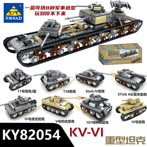 开智积木合体套装重型坦克突击炮