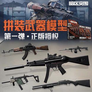 暗区突围枪械1比6积木仿真武器拼装模型ax50狙击枪游戏同款抢周边