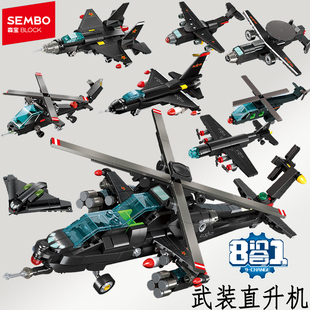 森宝积木武装直升机战斗机预警运输飞机组装模型男孩拼插益智玩具