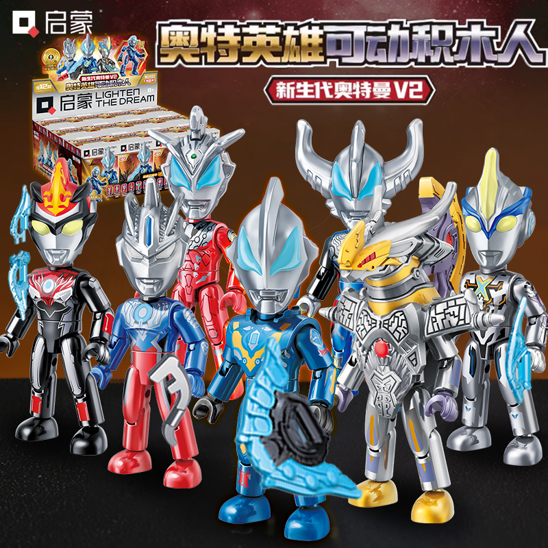 启蒙奥特曼捷德布鲁口袋积木人艾克斯炫闪第6弹公仔手办盲盒玩具