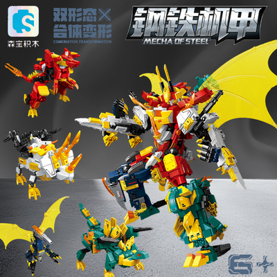 森宝积木钢铁机甲暴龙剑脊三角