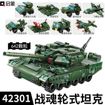 启蒙积木战魂轮式坦克导弹装甲车