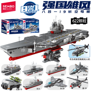 森宝积木19号航空母舰拼装军事战舰导弹驱逐舰模型益智送男孩玩具