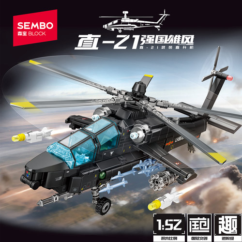 森宝积木202299直21武装直升机