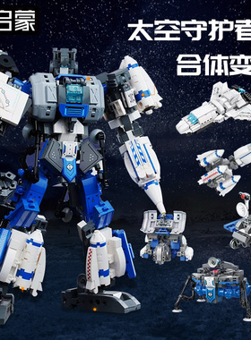 启蒙积木太空战甲火箭飞机变形合体机甲益智拼装模型男玩具41312