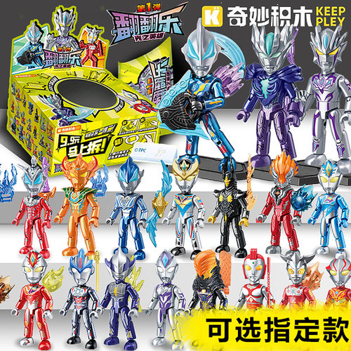 奇妙积木奥特曼翻翻乐光之英雄