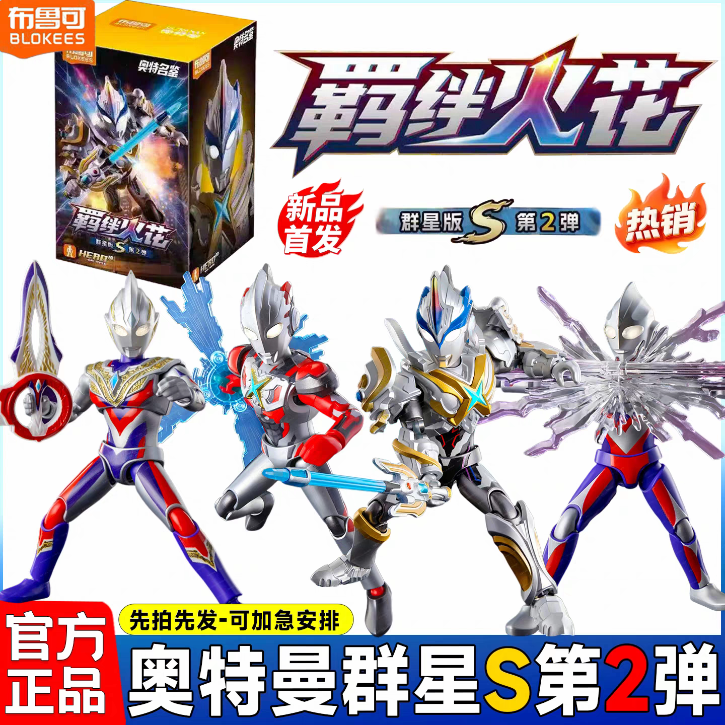 新品布鲁可积木人奥特曼群星版s图片