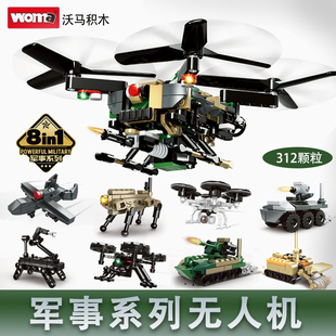 沃马积木军事无人机排爆机器人轮式装甲侦察机益智拼装儿童玩具男