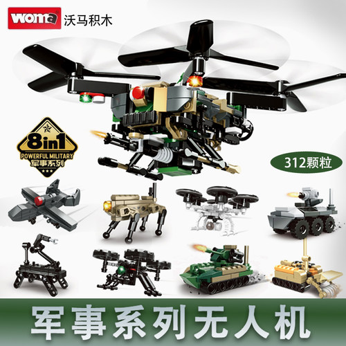 沃马积木军事无人机排爆机器人