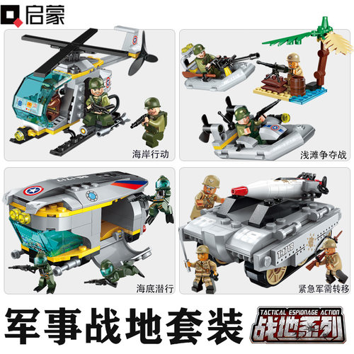 启蒙军事系列拼装积木