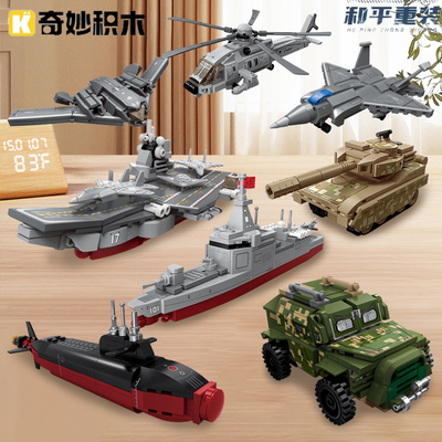 奇妙积木25012和平重装核潜艇