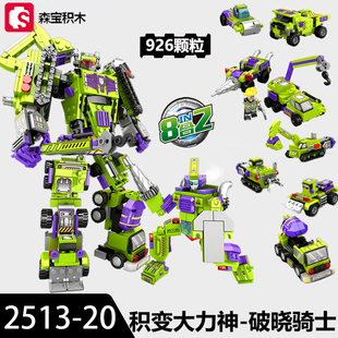 森宝积木钢铁机甲挖掘压路机翻斗工程车益智拼装机器人模型玩具男