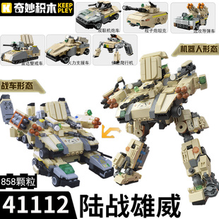 奇妙积木陆战雄威机甲坦克导弹战车模型益智拼插装男孩玩具41112