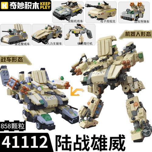 奇妙积木陆战雄威机甲坦克导弹车