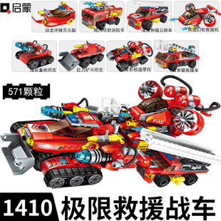 启蒙积木极限救援战车喷射消防车玩具灭火艇拼插组装模型男孩1410