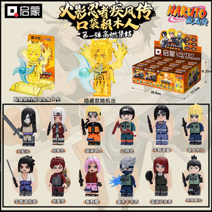 启蒙奇妙keeppley火影忍者疾风传口袋积木人第一弹高燃集结79001