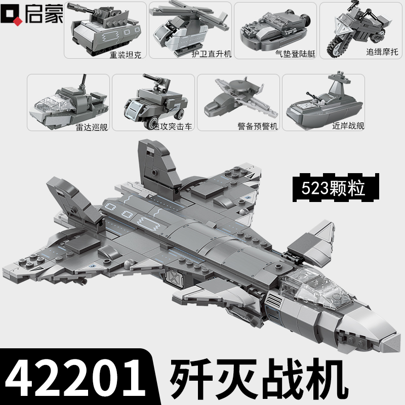 启蒙军事歼灭战机重装坦克直升机
