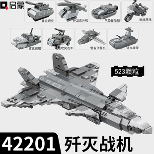 启蒙积木军事歼灭战机警备预警直升机益智拼装儿童模型玩具42201