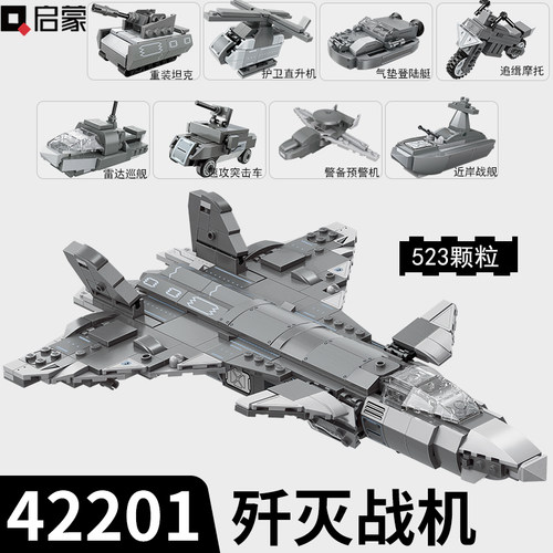 启蒙军事歼灭战机重装坦克直升机