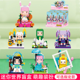 启蒙积木迷你世界萌趣装扮梦歌迷斯拉公仔拼装模型兔美美手办盲盒