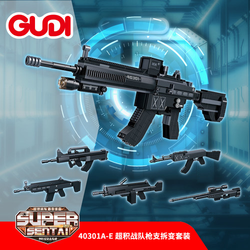 古迪积木M16突击步枪轻机狙击枪