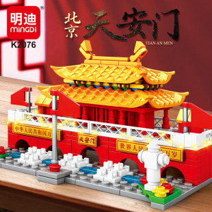 明迪积木北京天安门广场太和殿国风建筑模型拼装摆件益智DIY玩具