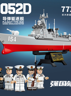 森宝052D导弹驱逐舰军舰航母Q版山东舰珍藏模型拼装摆件儿童玩具