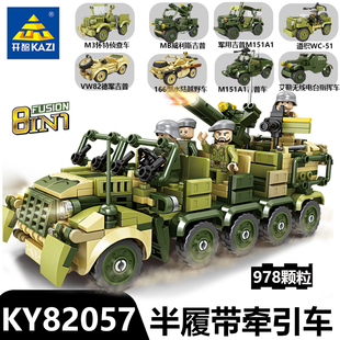 开智积木军事半履带牵引车越野吉普车组装模型男孩小颗粒拼装玩具