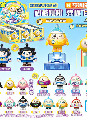 奇妙蛋仔派对口袋弹跳飞天蛋小黄