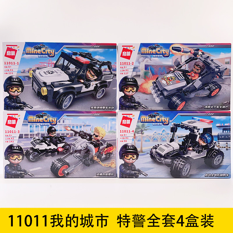 启蒙积木警察系列警用特警摩托车探险直升机益智男孩模型礼物玩具