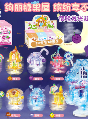 开智积木甜蜜蜜糖果屋草莓橙子可爱城堡灯光模型女孩礼物拼装玩具