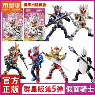 布鲁可积木人假面骑士群星版 第五弹5代创想饱满加布盲盒男玩具克
