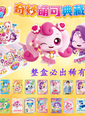 正版奇妙萌可卡片一整盒典藏卡牌CR奇妙2元包二闪亮十元包SC卡包