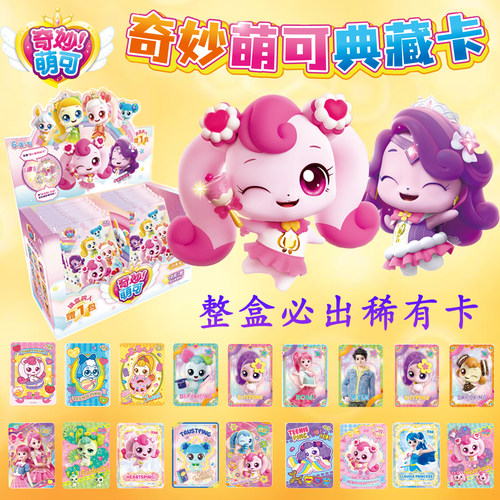 奇妙萌可魔法典藏卡片