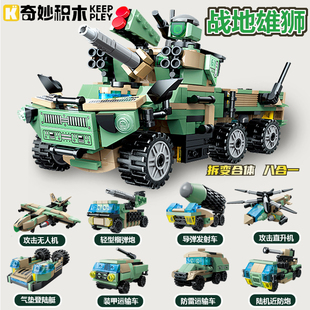 奇妙积木战地雄狮装甲运输导弹车轰炸无人机军事模型男拼插装玩具