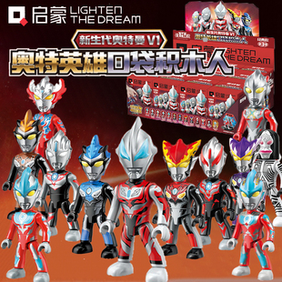 启蒙积木新生代3弹奥特曼英雄口袋人捷德欧布拼装儿童玩具男75015