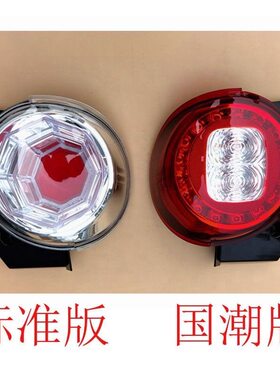 鸿日U8鸿豆国潮版金彭电动汽车轿车后尾灯 后刹车灯 倒车灯 防追