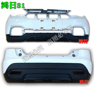 鸿日S1御虎燃油车雷竞电动汽车前保险杠后杠前杠前脸运动版国潮版