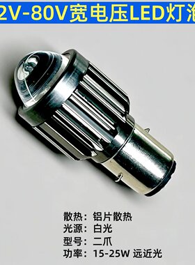 电动车宽电压LED远近光前大灯泡