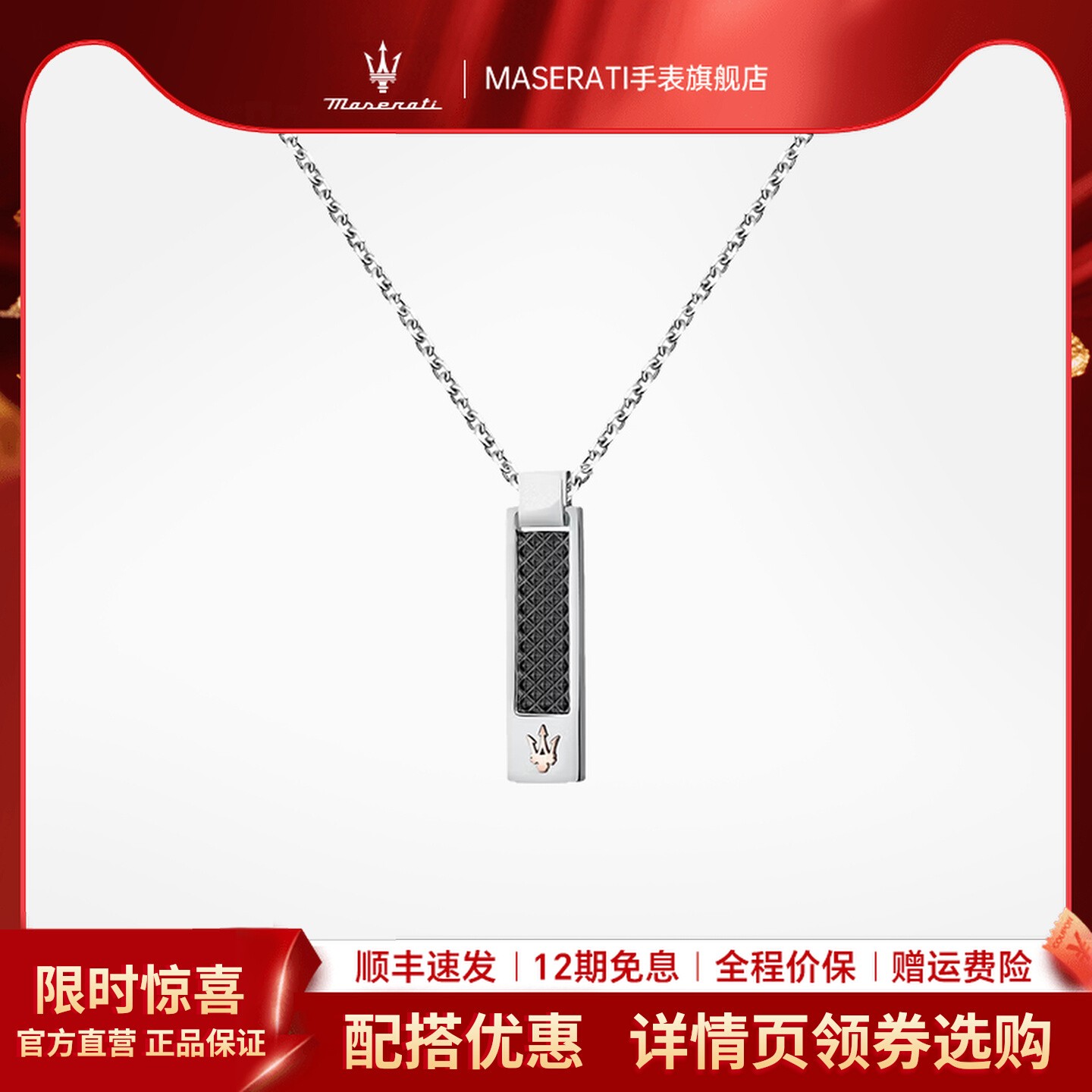 玛莎拉蒂送男友礼物配饰