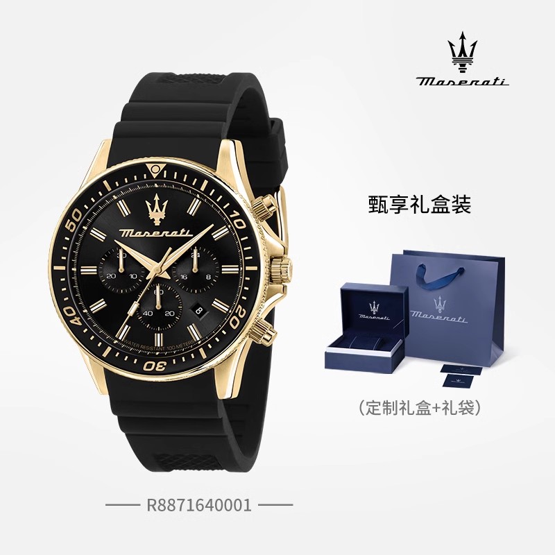 玛莎拉蒂潮流运动腕表精美礼盒