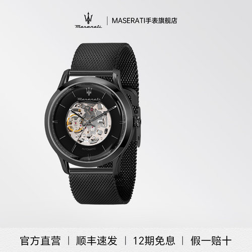 玛莎拉蒂男士手表防水自动机械