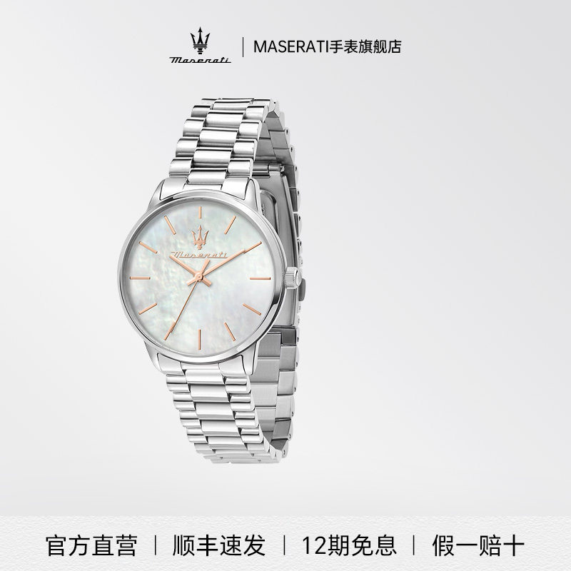 玛莎拉蒂手表女士时尚腕表日常通勤百搭贝母小表盘石英表