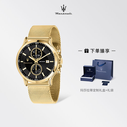 Maserati男士手表商务
