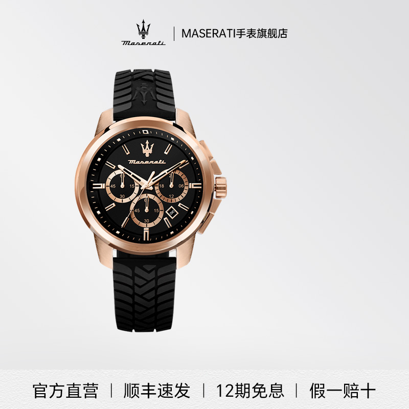 玛莎拉蒂运动黑金腕表礼物送男士