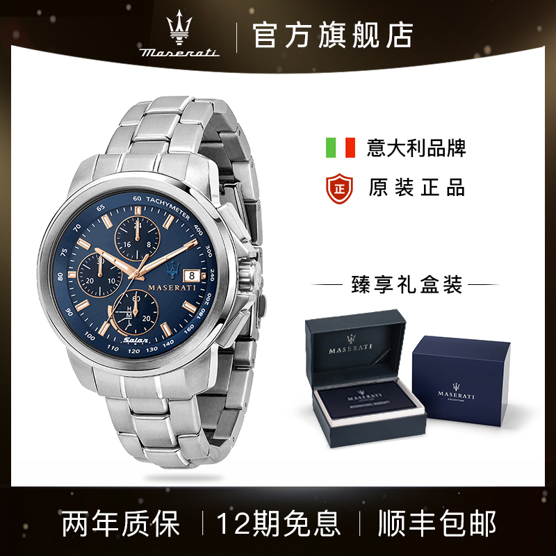 玛莎拉蒂夏季新款手表男士光动能钢表带腕表官网正品秒表计时礼物