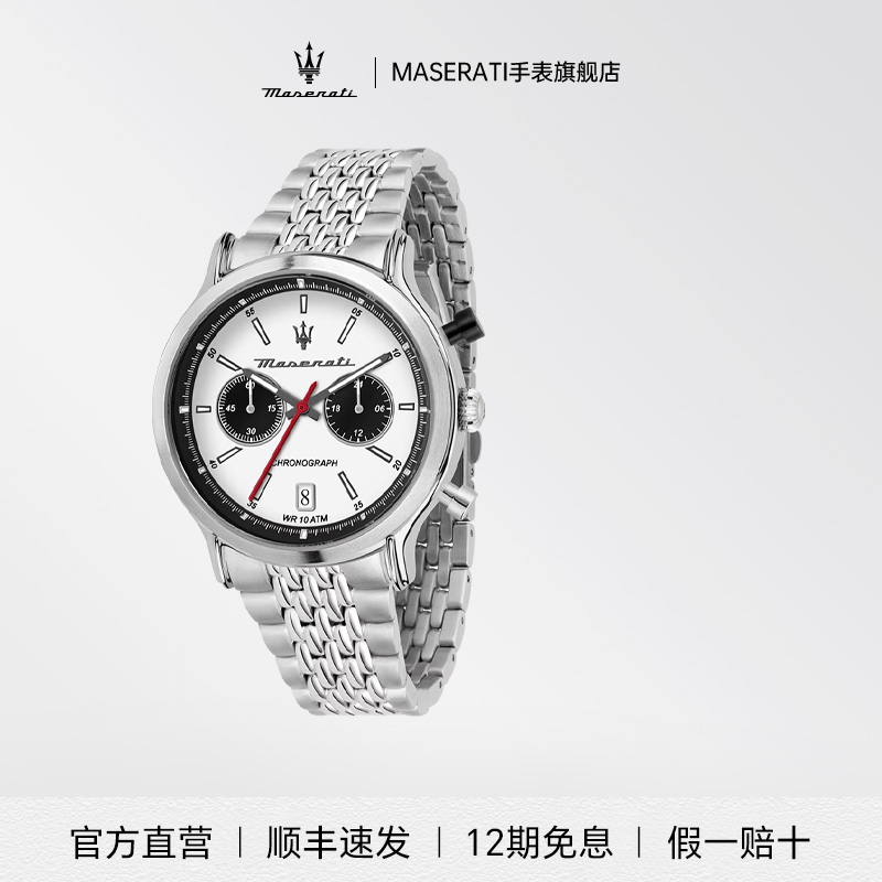 男士手表玛莎拉蒂商务