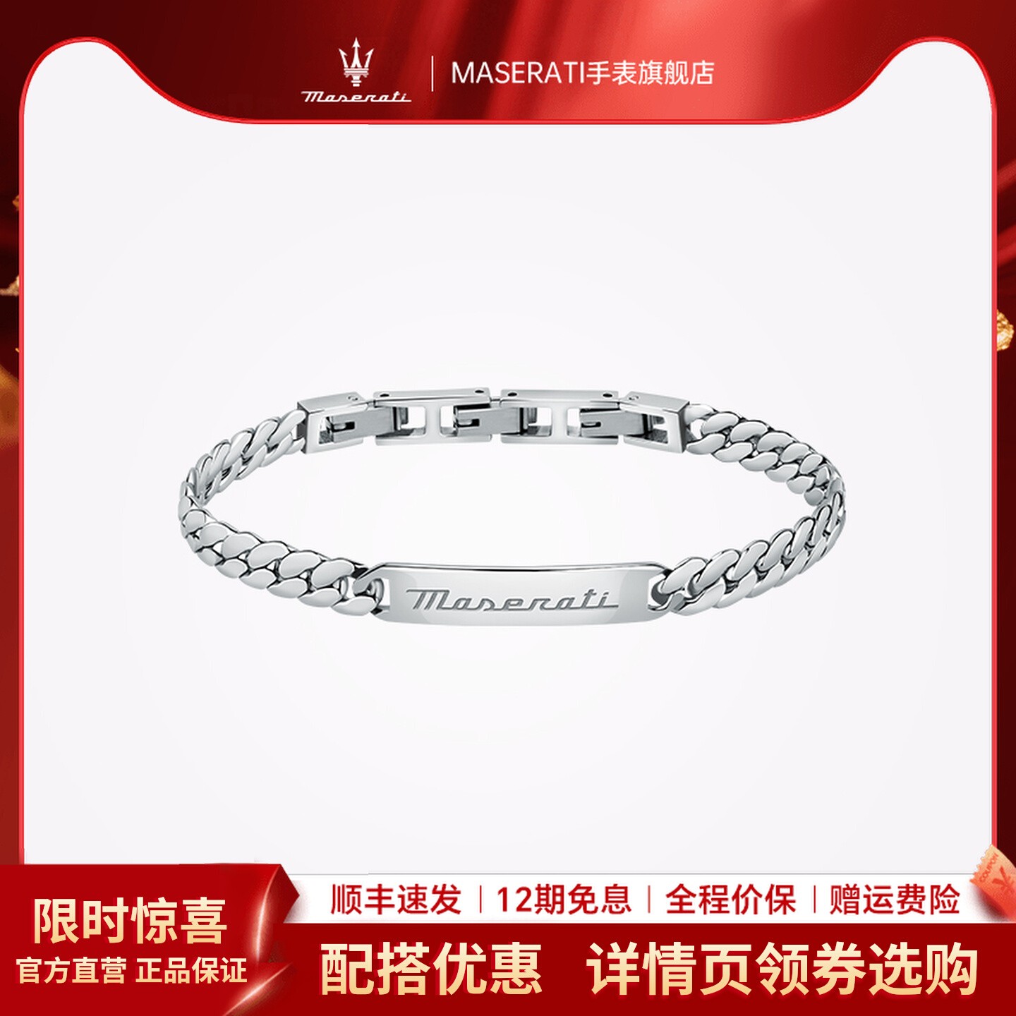 Maserati/玛莎拉蒂个性潮流